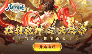 凡人神将传