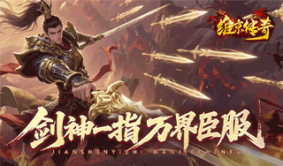 好玩的手机传奇手游推荐